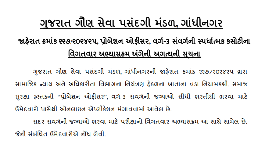gsssb probation officer exam syllabus 2025.png